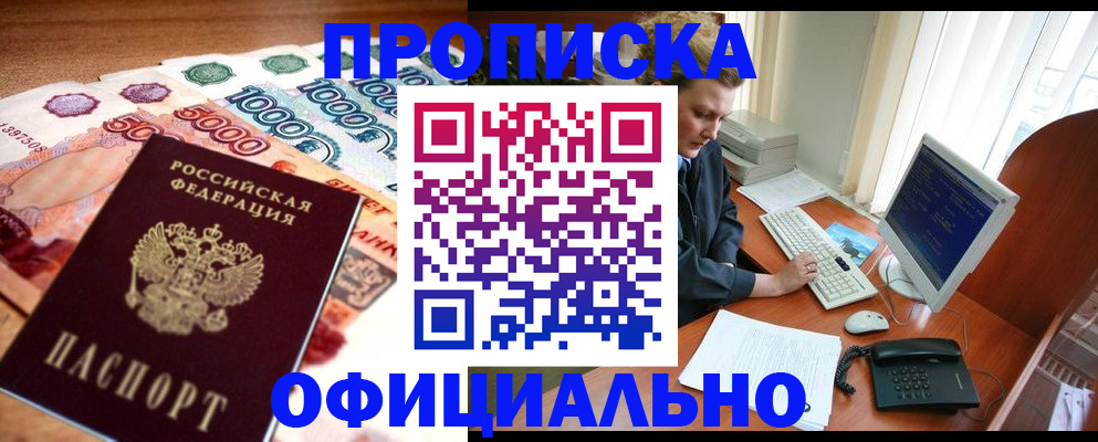 временная регистрация адрес в Никольске